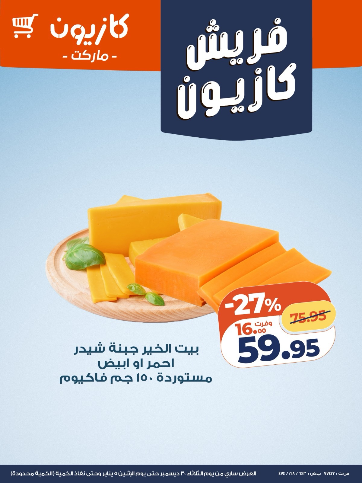 عروض كازيون صفحة رقم 3